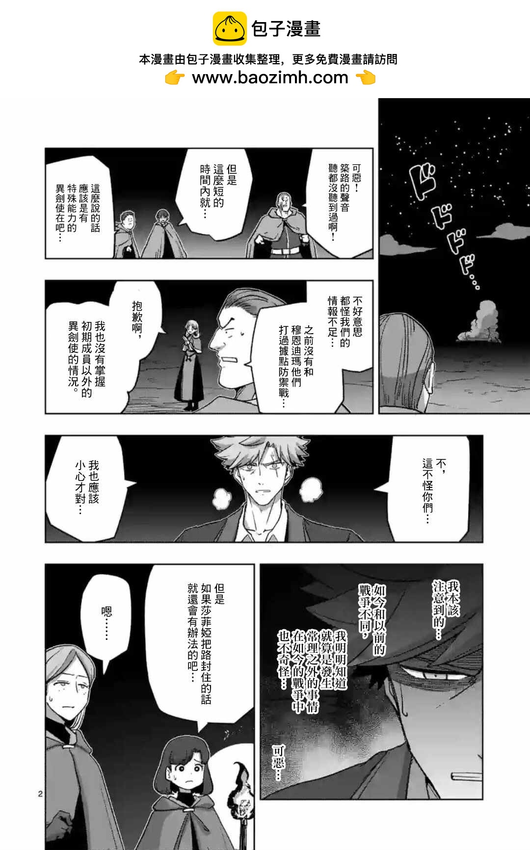 異劍戰記V?lundio - 第26話 ① - 2