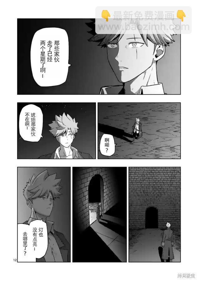 異劍戰記Völundio - 第36話 - 4