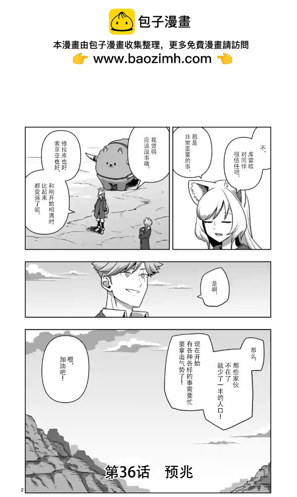 異劍戰記Völundio - 第36話 - 2