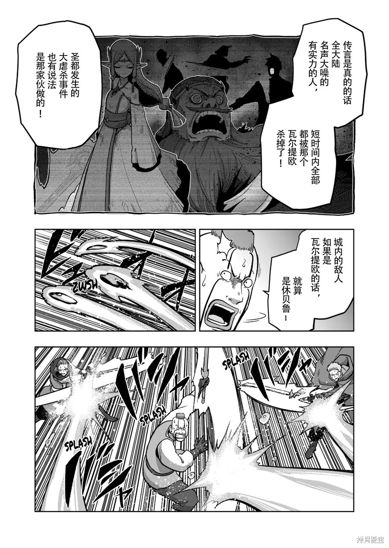 異劍戰記Völundio - 第40話 - 1