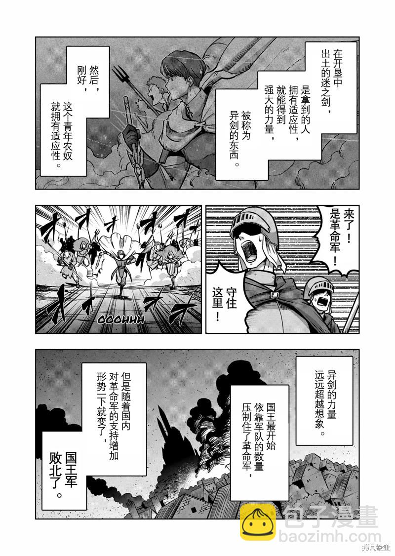 異劍戰記Völundio - 第48話 - 1