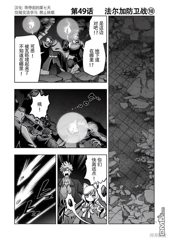 異劍戰記Völundio - 第49話 - 1