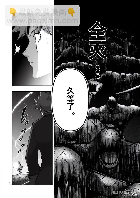 異劍戰記Völundio - 第49話 - 4