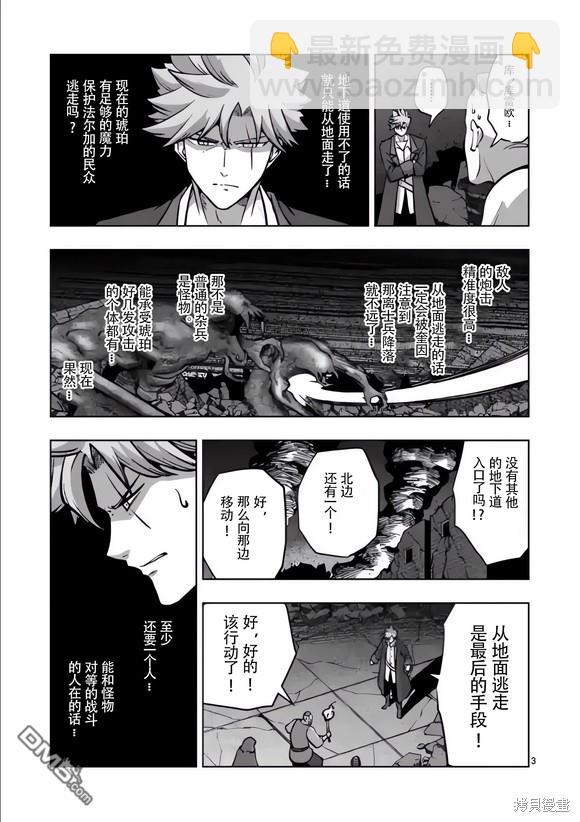 異劍戰記Völundio - 第49話 - 3