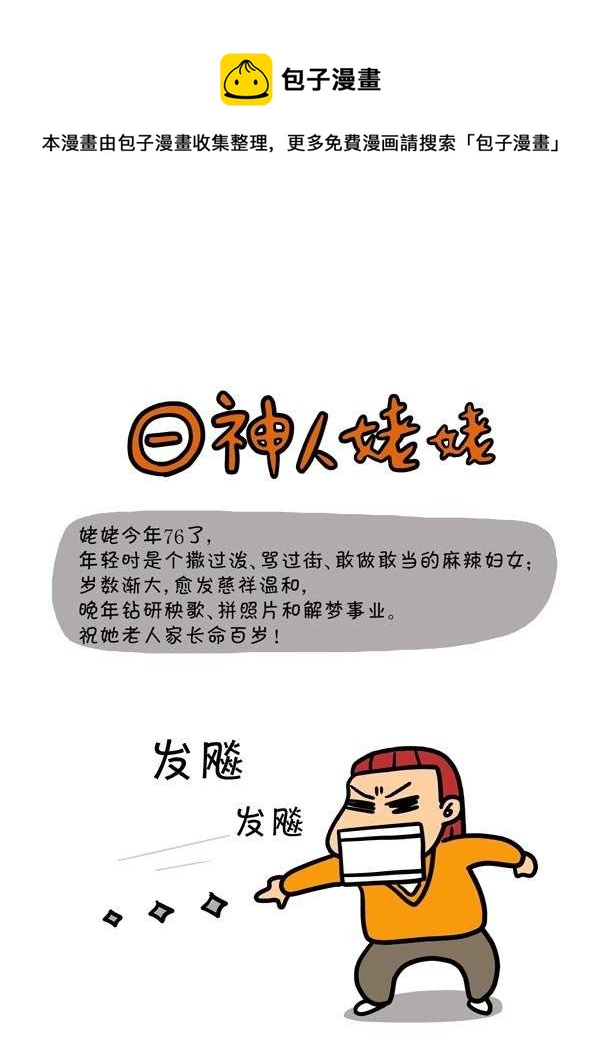 第一话 神人姥姥-第1话