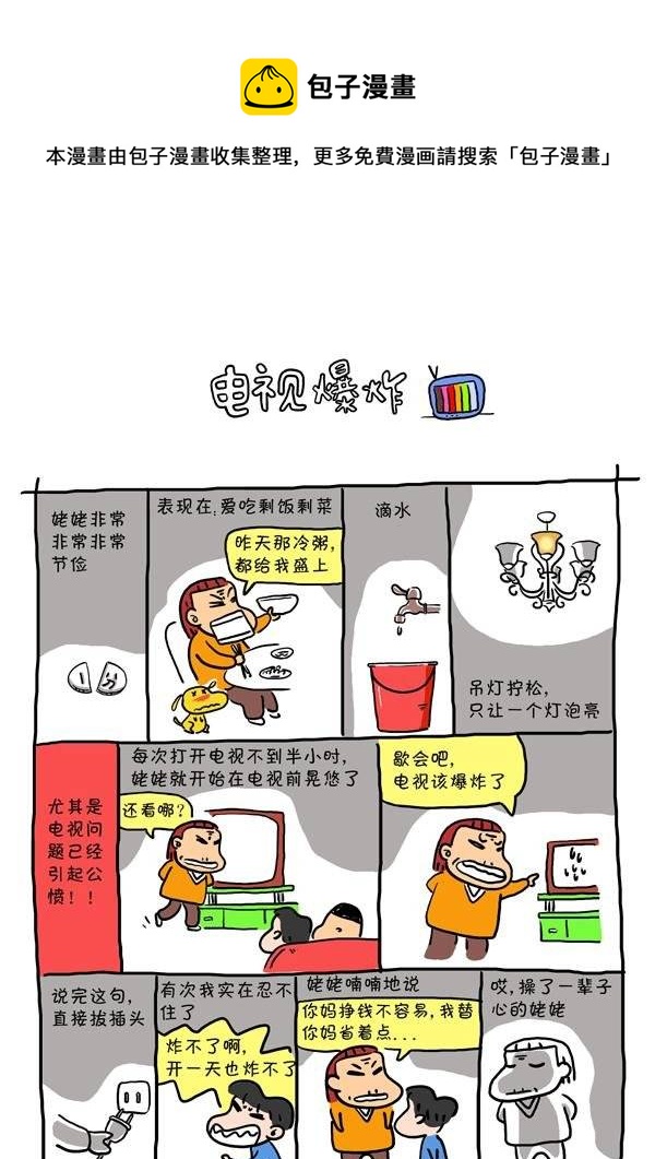 第十五话 电视爆炸-第15话