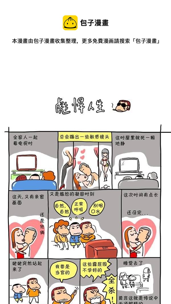 第十七话 彪悍人生-第17话