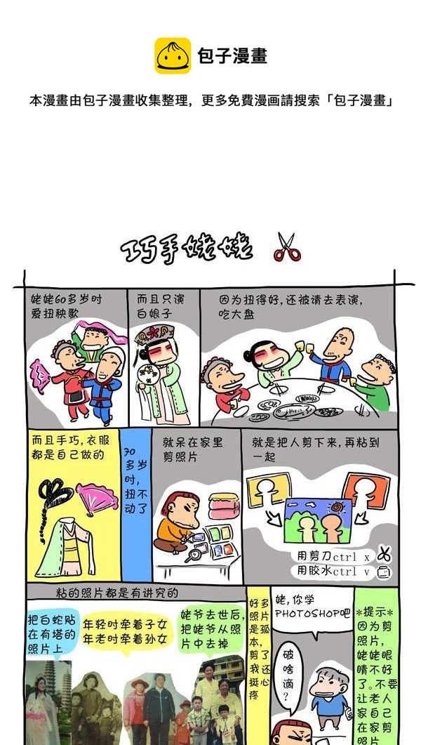 第十九话 巧手姥姥-第19话