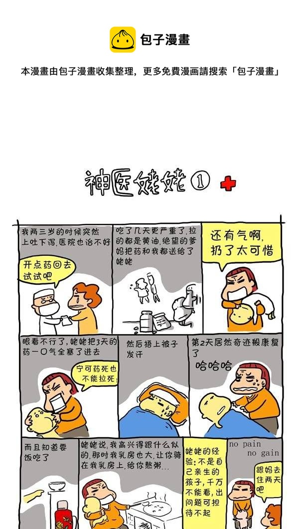 第三话 神医姥姥1-第3话