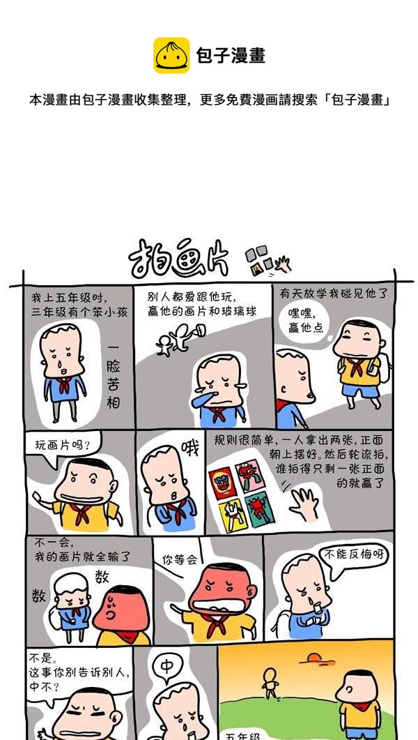 第二十三话 拍画片-第23话