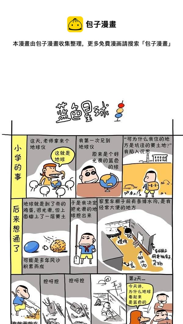 第二十五话 蓝色星球-第25话