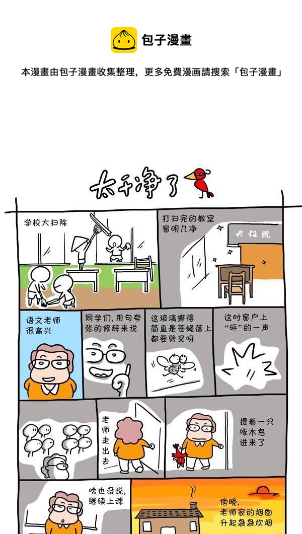 第二十七话 太干净了-第27话