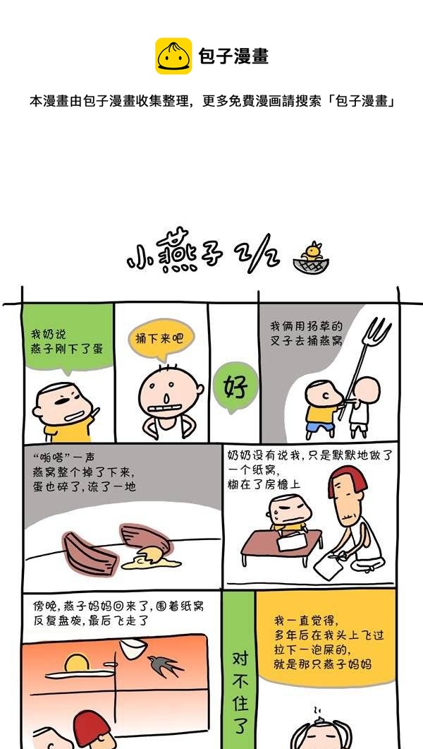 第二十九话 小燕子2-第29话