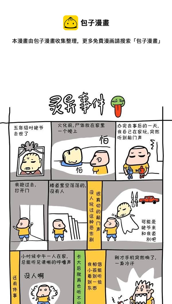 第三十一话 灵异事件-第31话