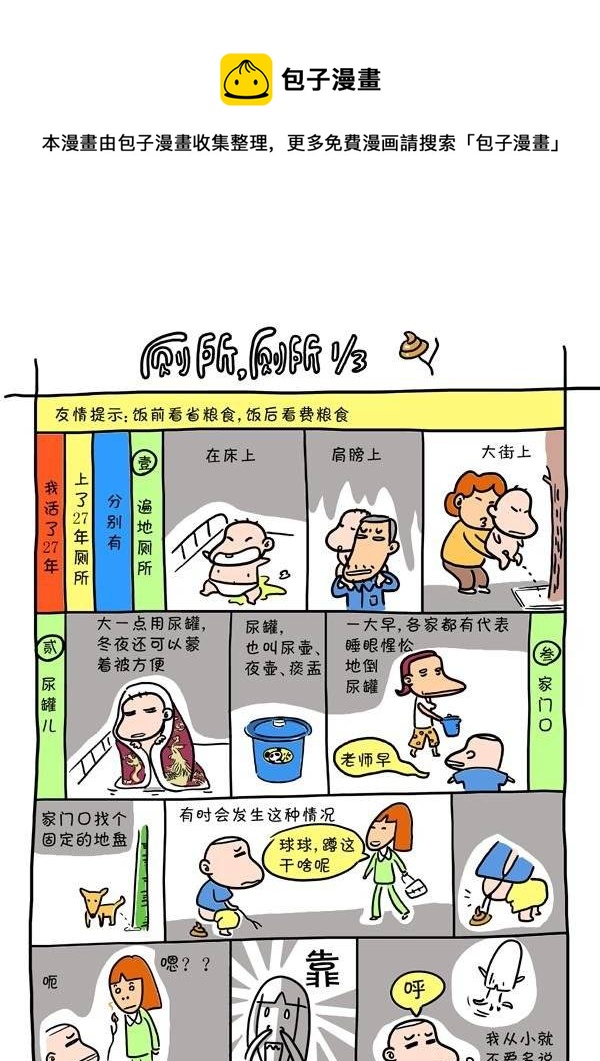 第三十三话 厕所，厕所1-第33话