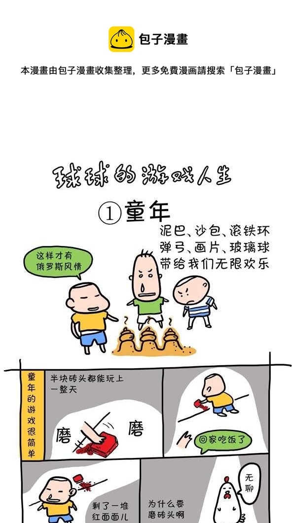 第三十七话 球球的游戏人生1-第37话