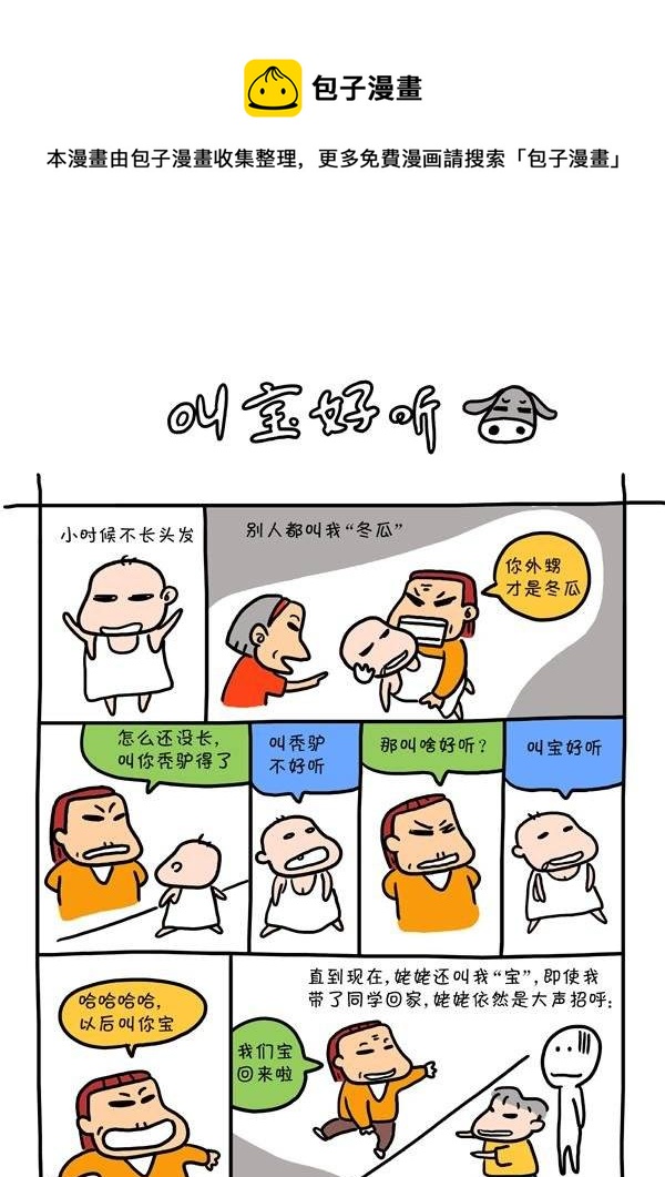 第七话 叫宝好听-第7话