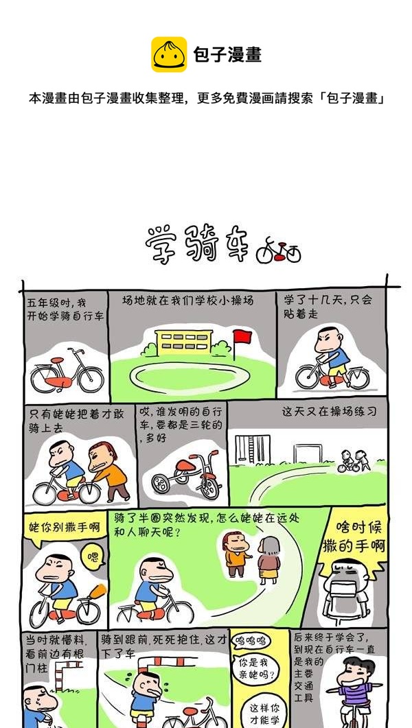 第九话 学骑车-第9话