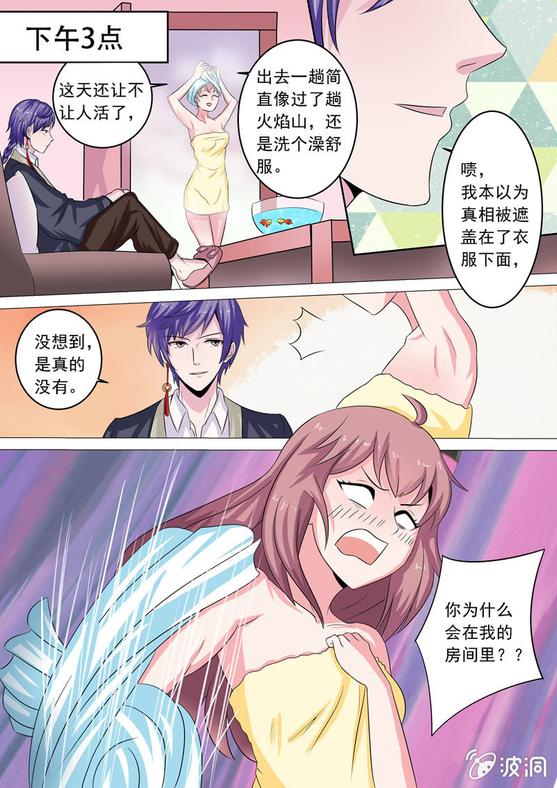 你...为什么在我房间！！！-第13话