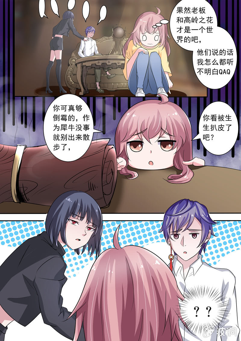 难道有私情？-第19话