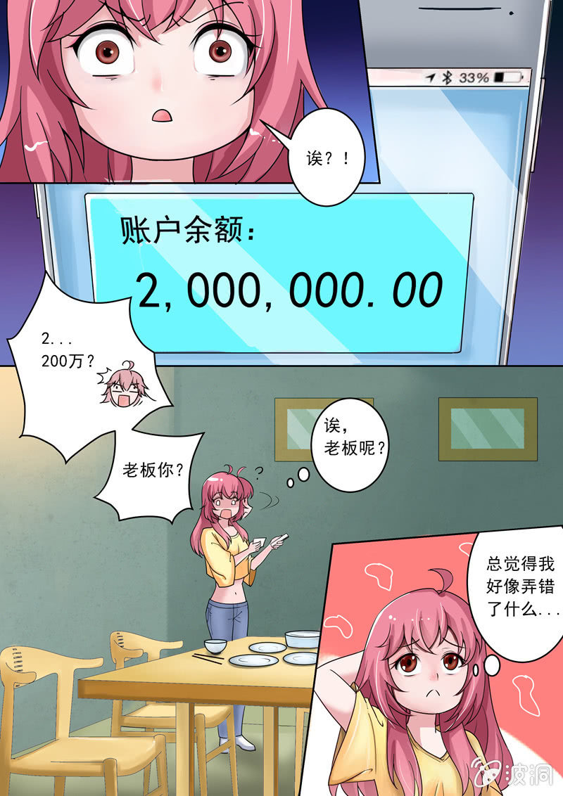 厄运降临-第21话