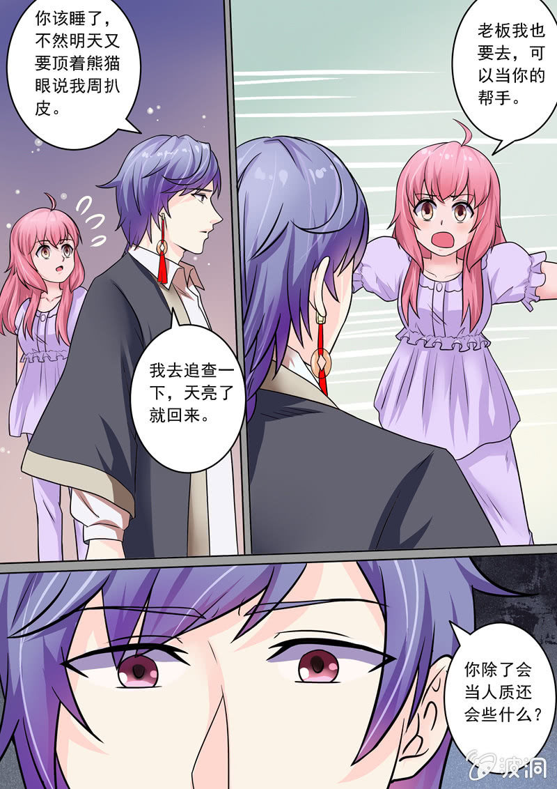 &ldquo;暖男&rdquo;老板-第25话