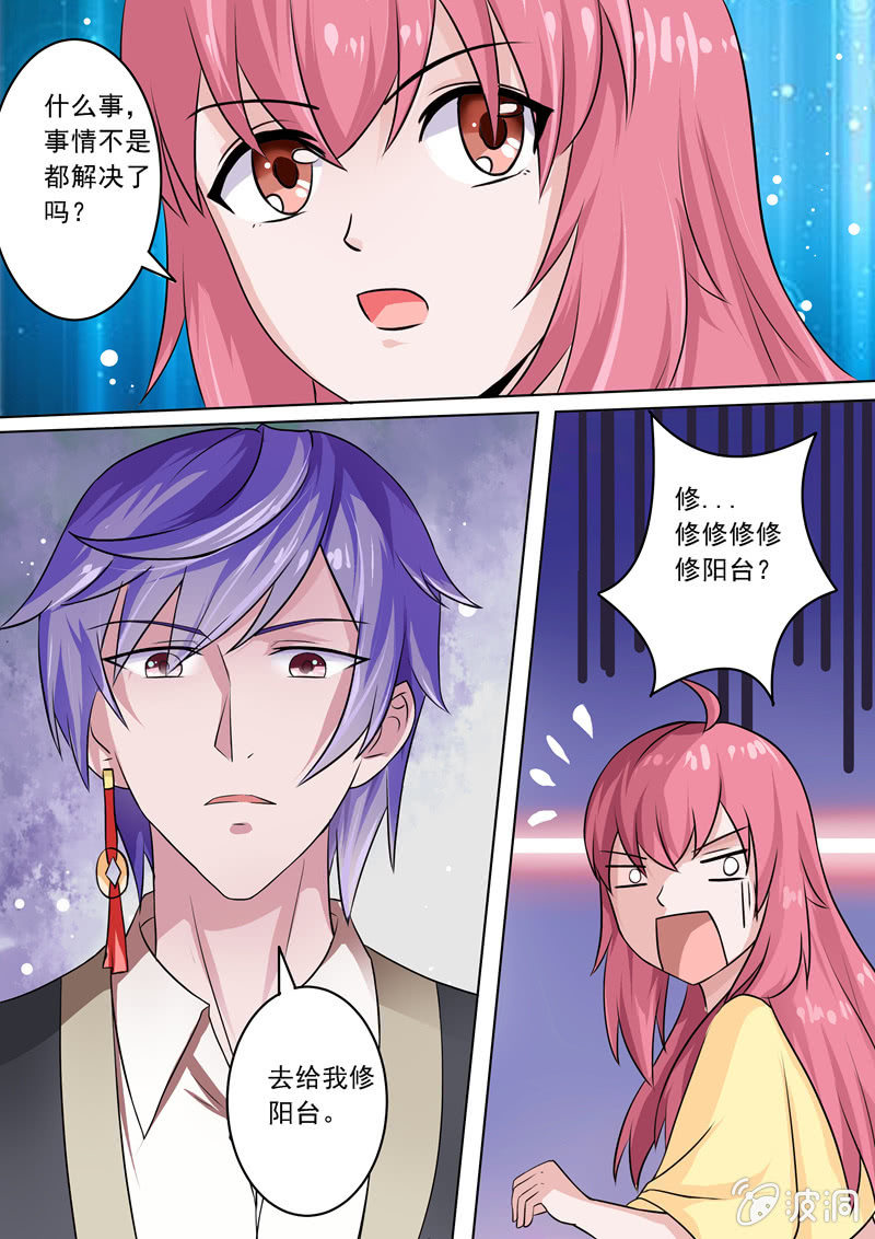 修阳台-第29话