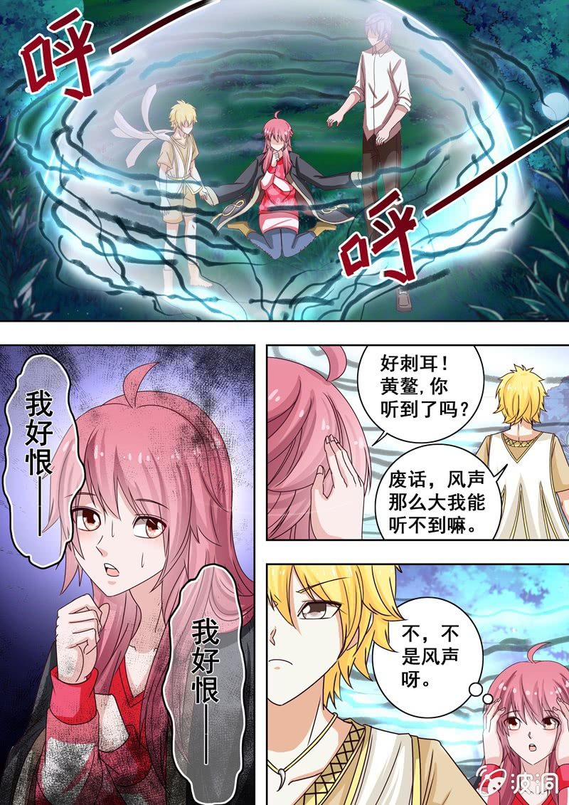 怨气附身-第37话