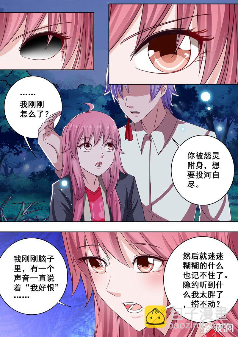 怨气附身-第37话