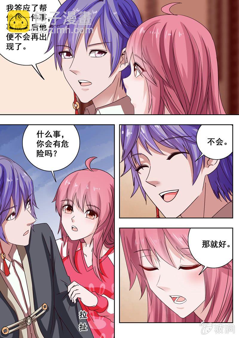 老板的约定-第47话