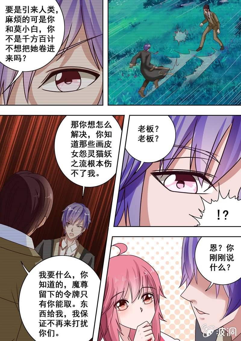 老板的约定-第47话