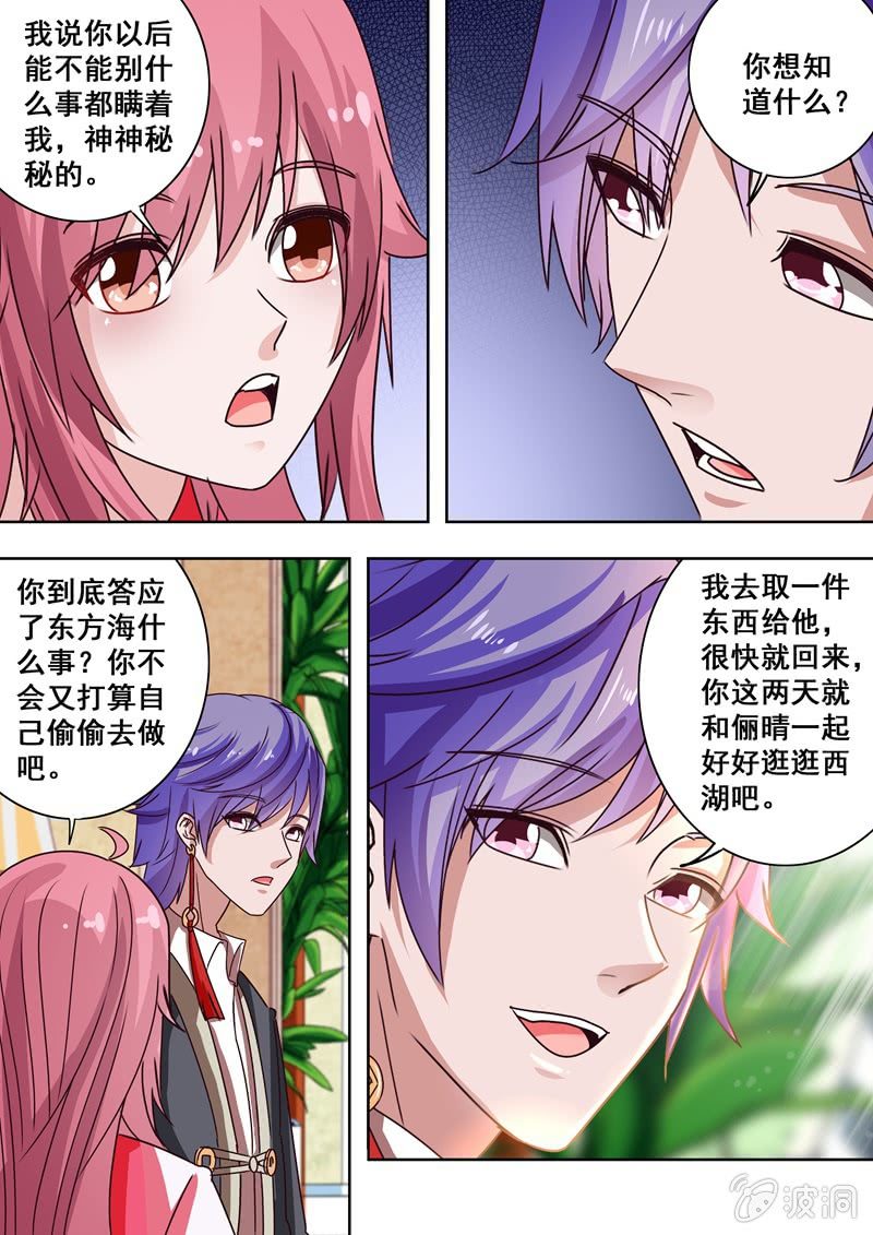 老板的约定-第47话