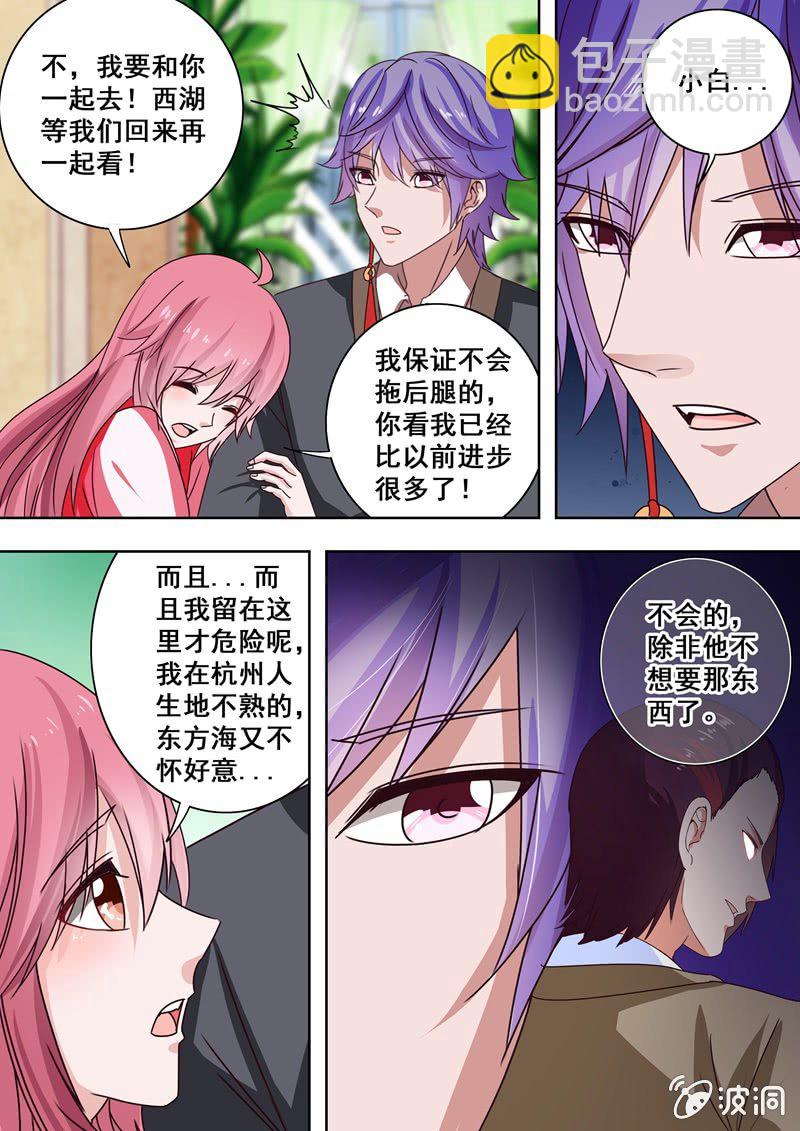 老板的约定-第47话