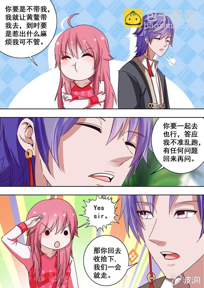 老板的约定-第47话