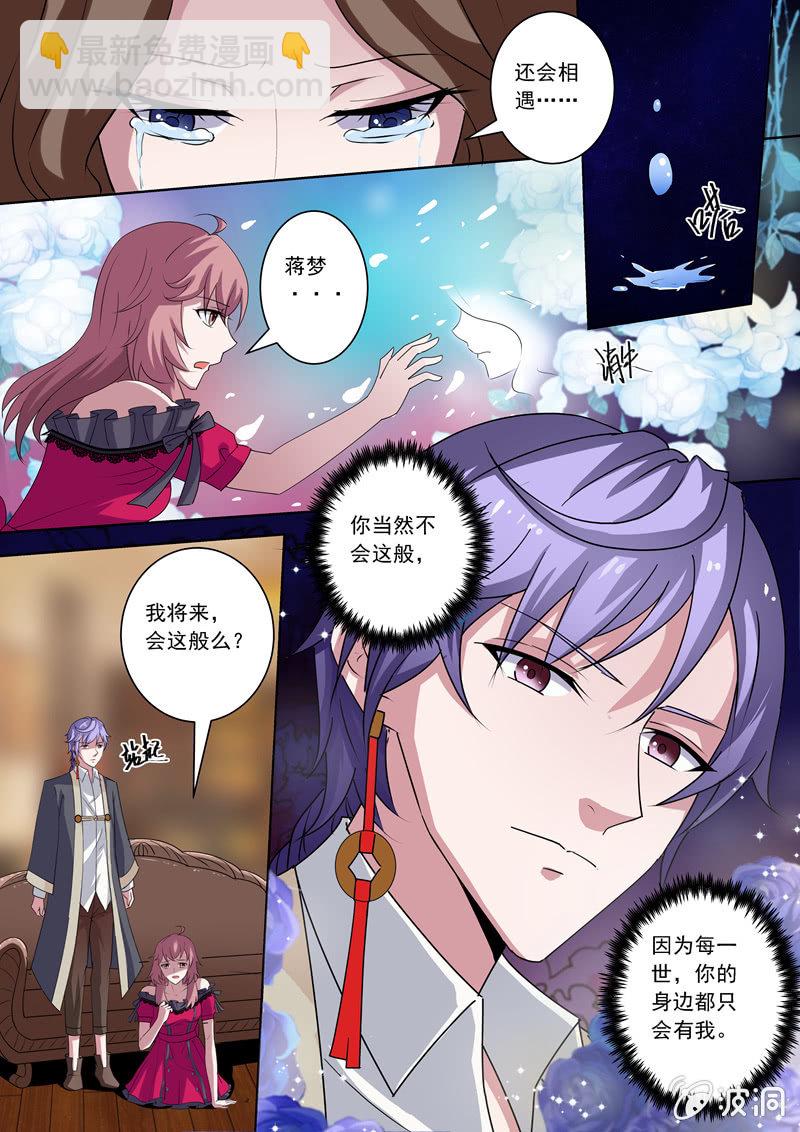 来世再相遇-第9话