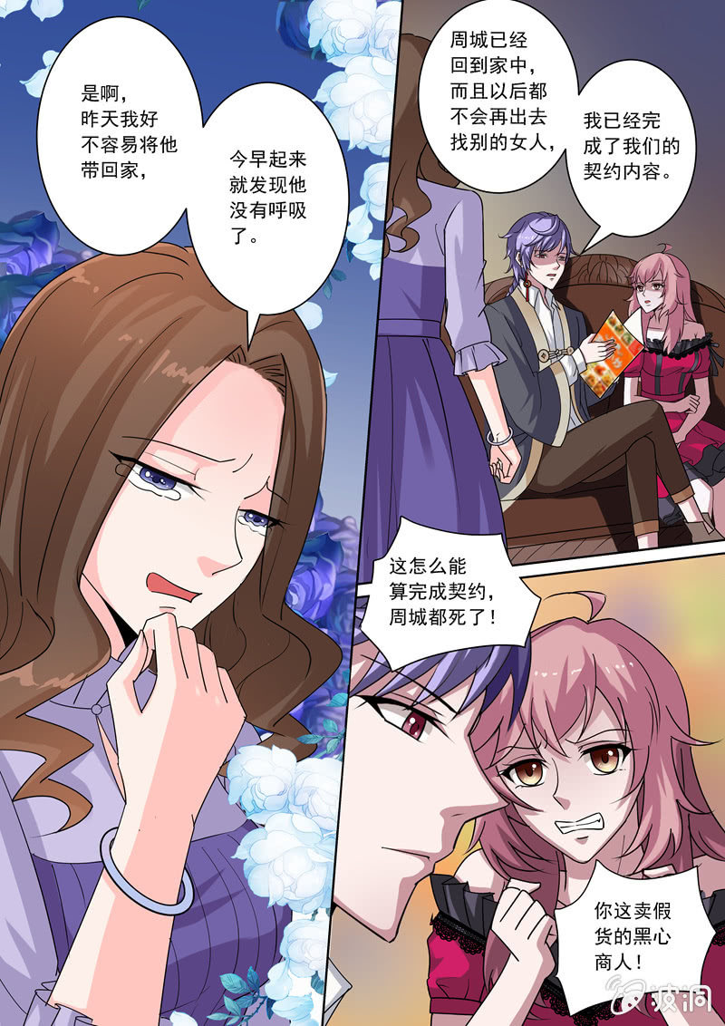 来世再相遇-第9话