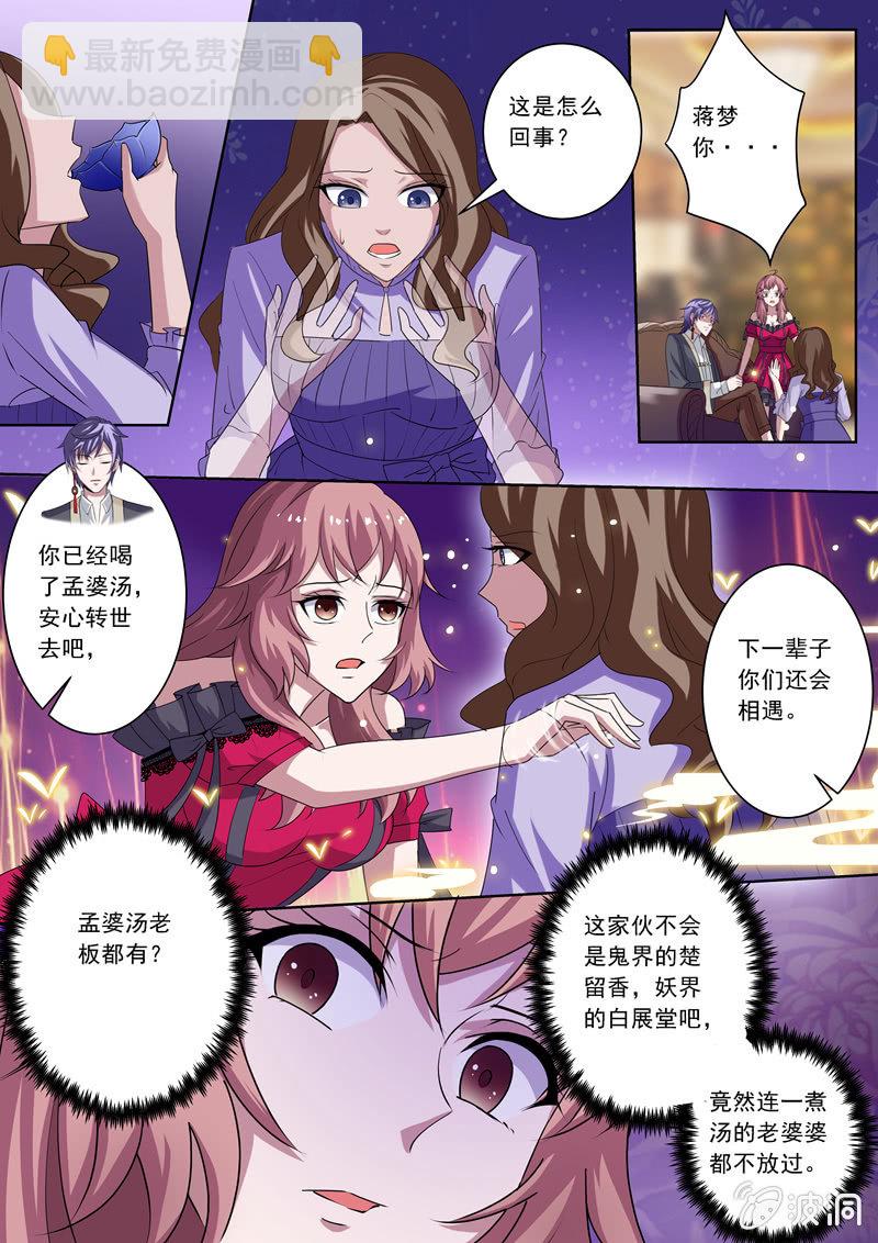 来世再相遇-第9话