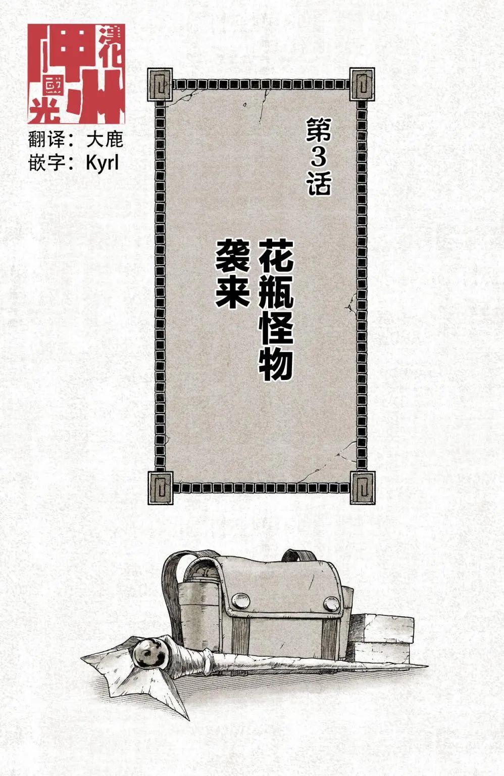 遺蹟的大陸 - 第03話 - 1