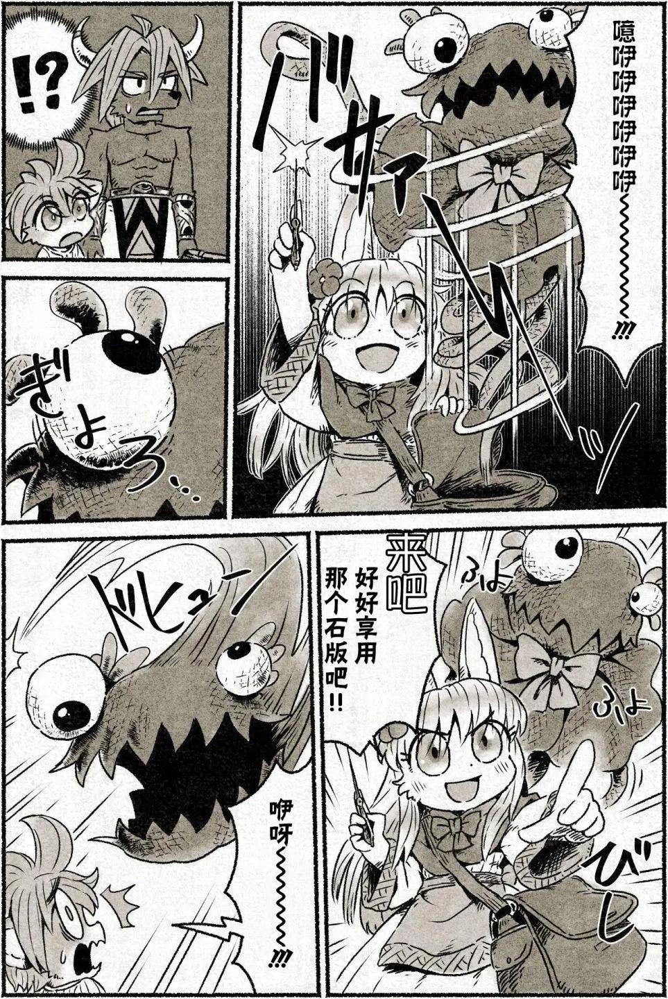 遺蹟的大陸 - 第03話 - 1