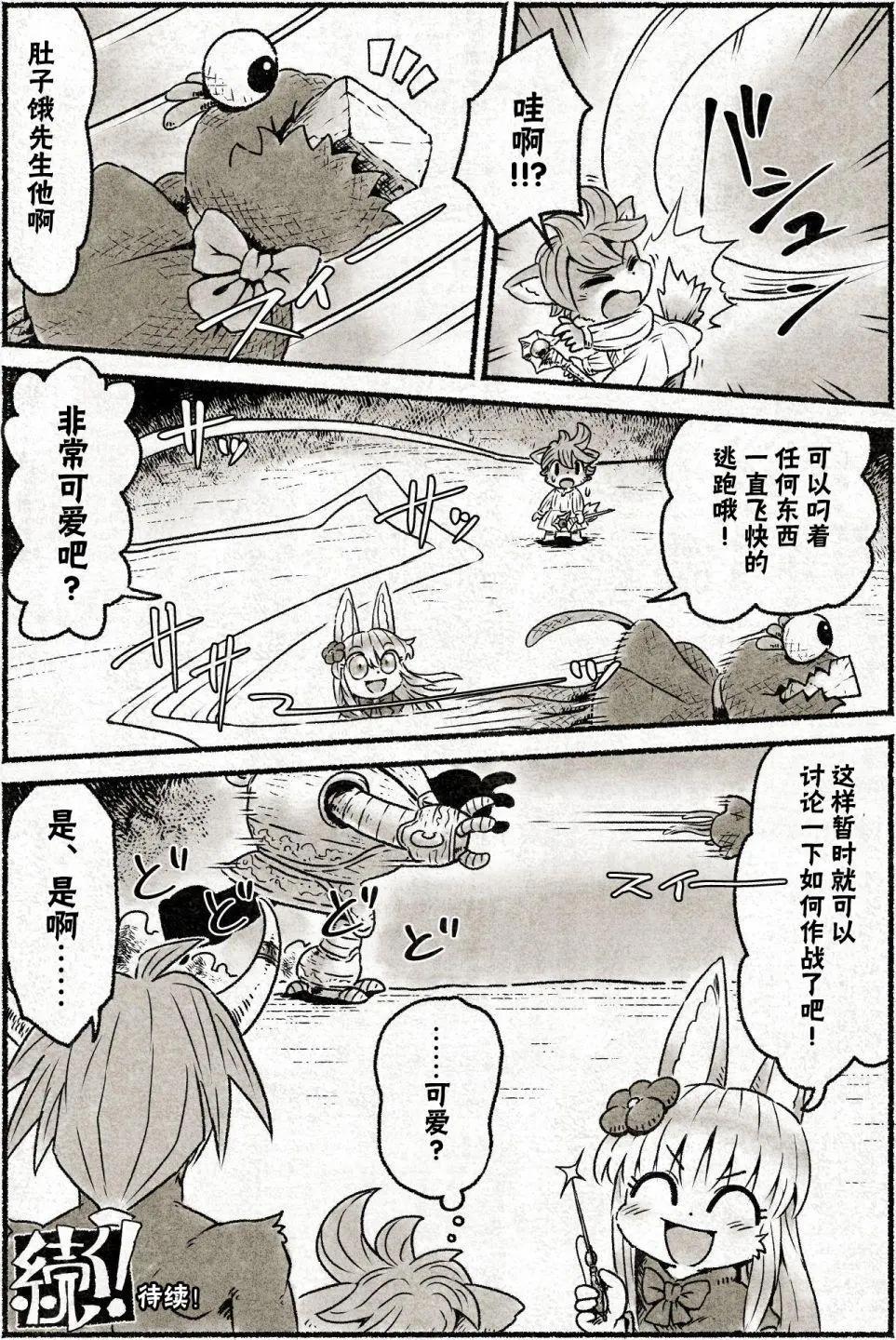 遺蹟的大陸 - 第03話 - 2