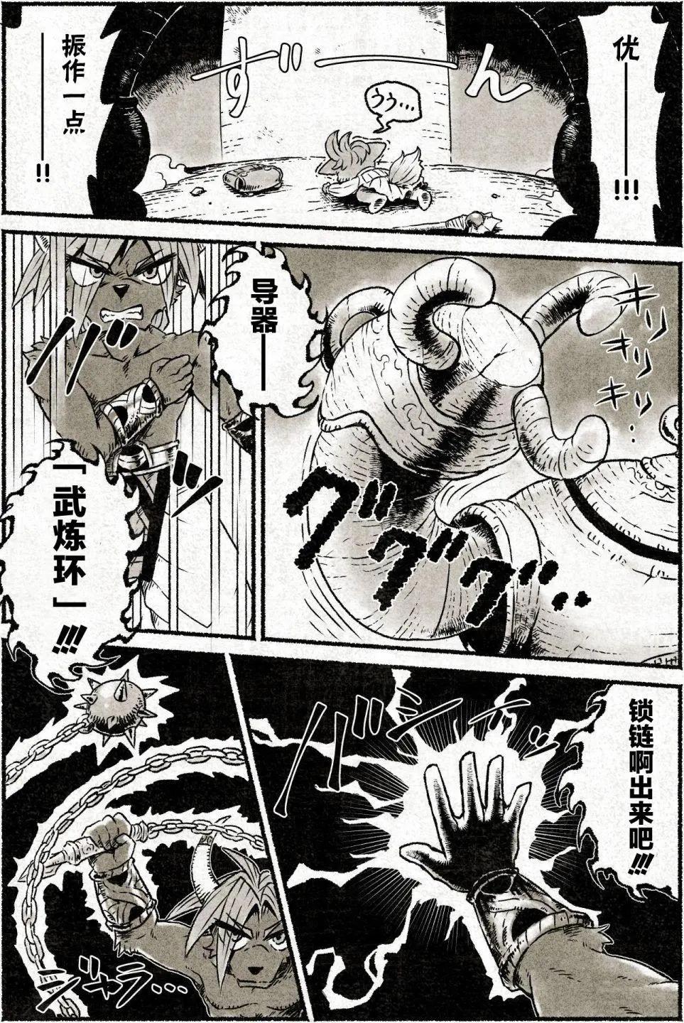 遺蹟的大陸 - 第03話 - 3