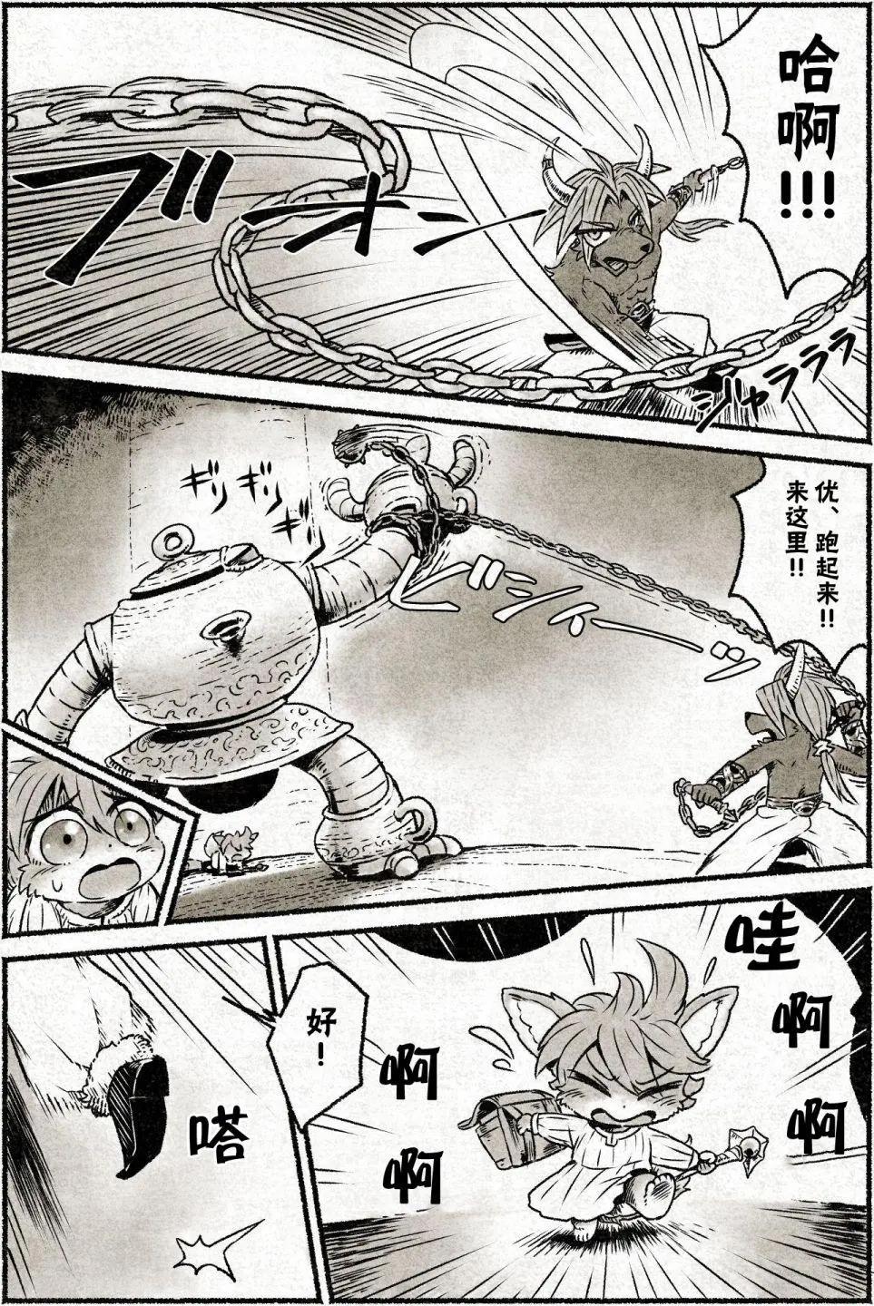 遺蹟的大陸 - 第03話 - 1