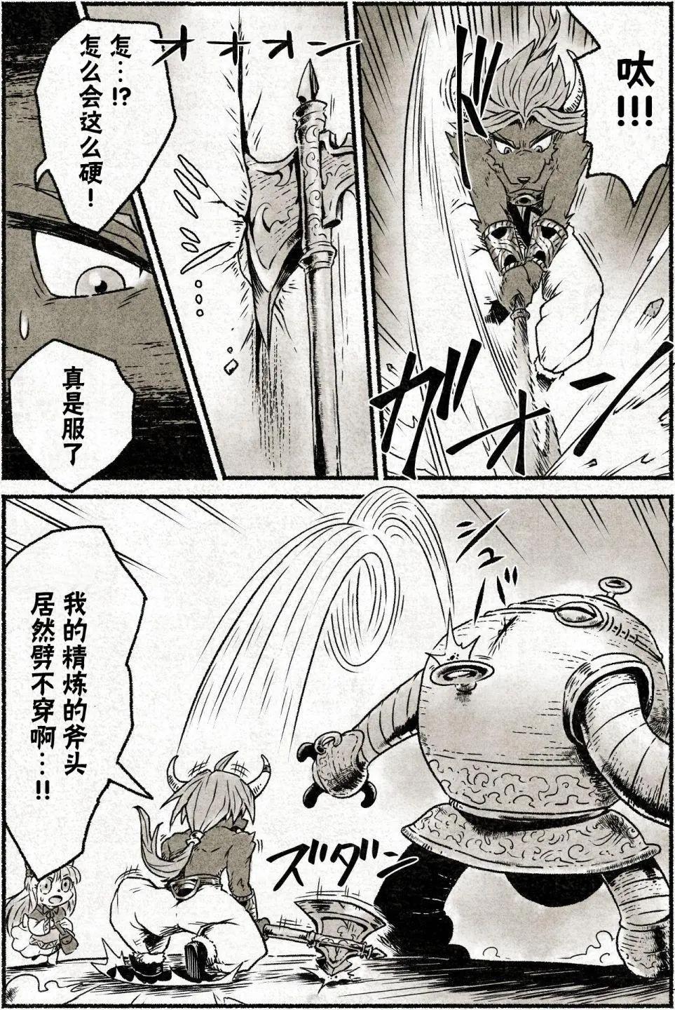 遺蹟的大陸 - 第03話 - 3