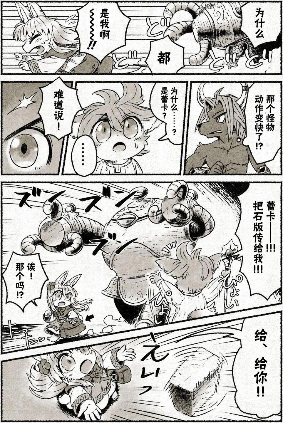 遺蹟的大陸 - 第03話 - 2