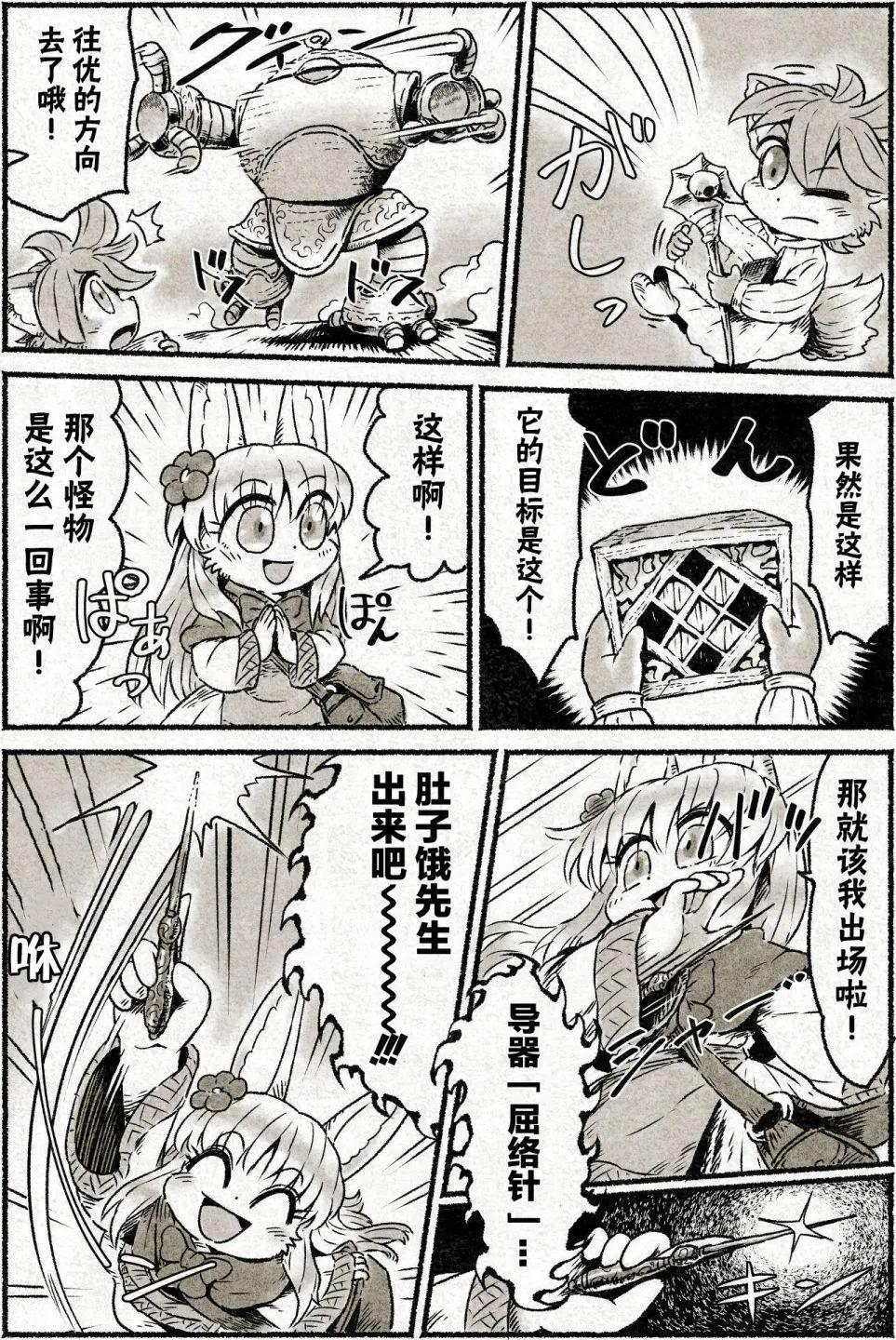 遺蹟的大陸 - 第03話 - 3