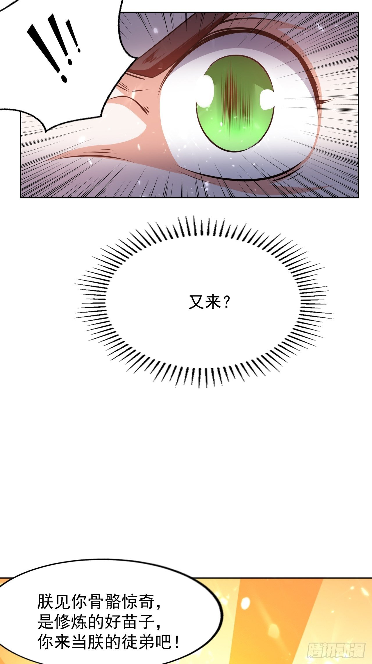 拿走我的肉体-第111话