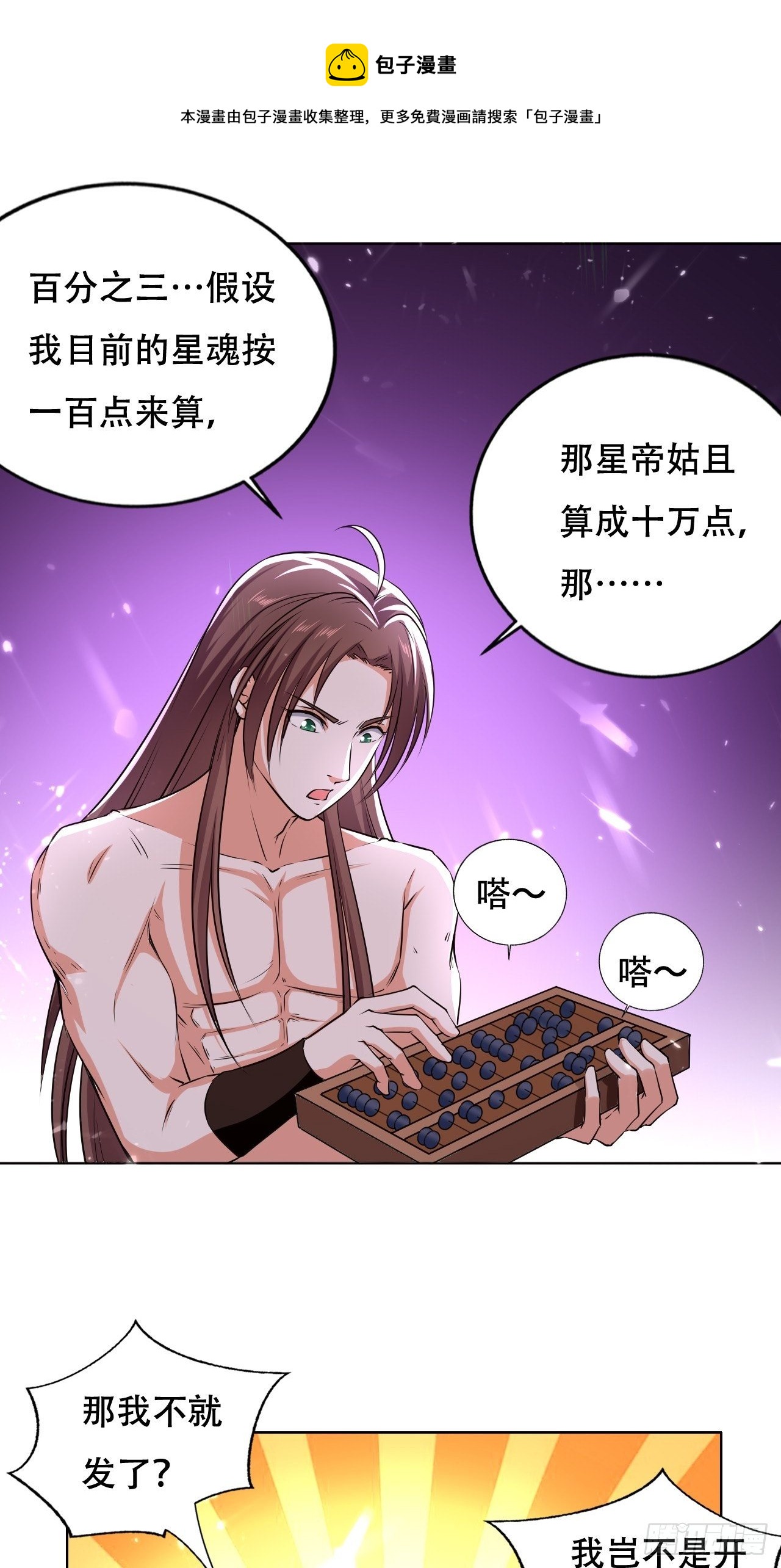 我开挂了？-第113话