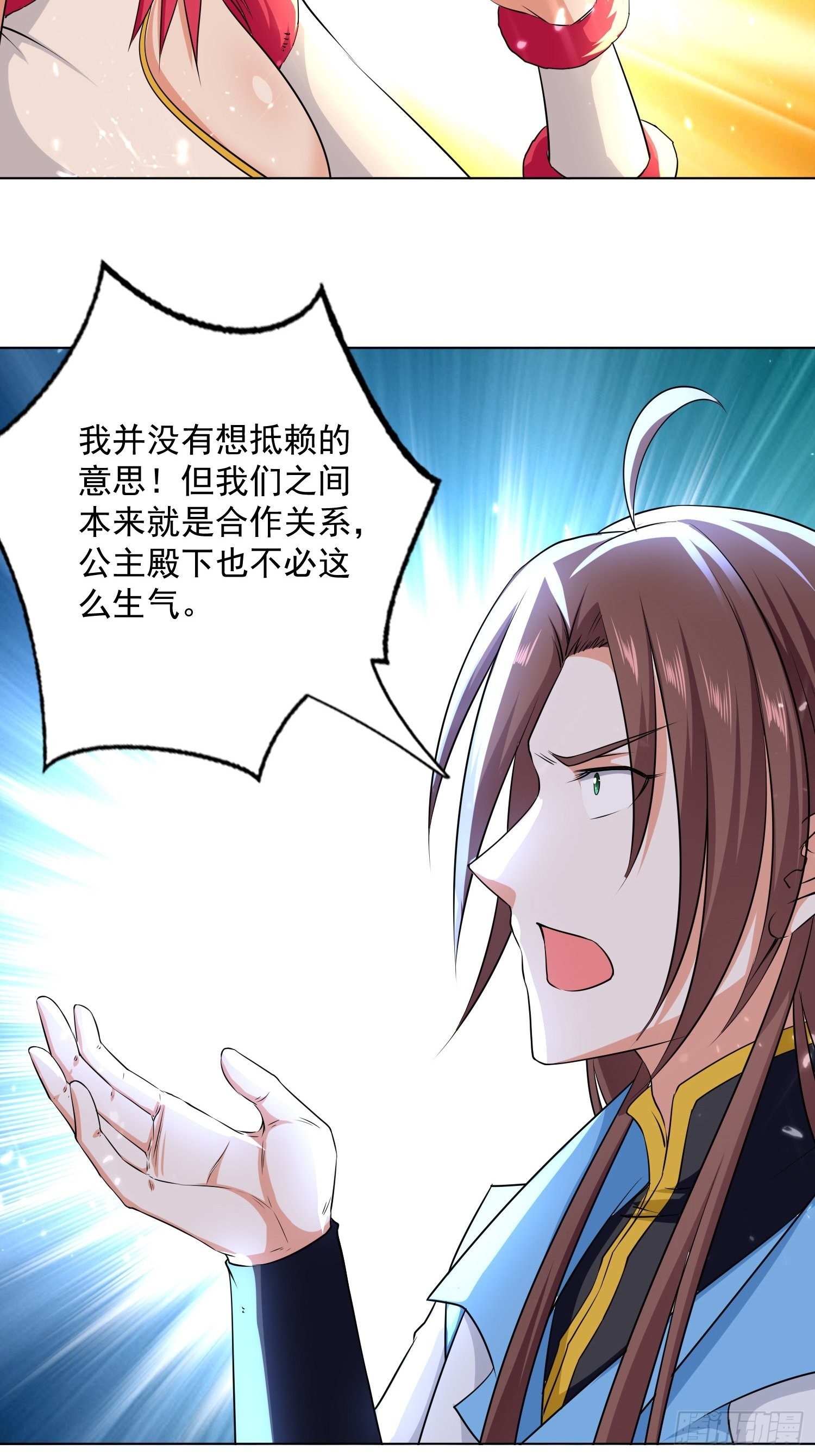 你到底选谁-第119话