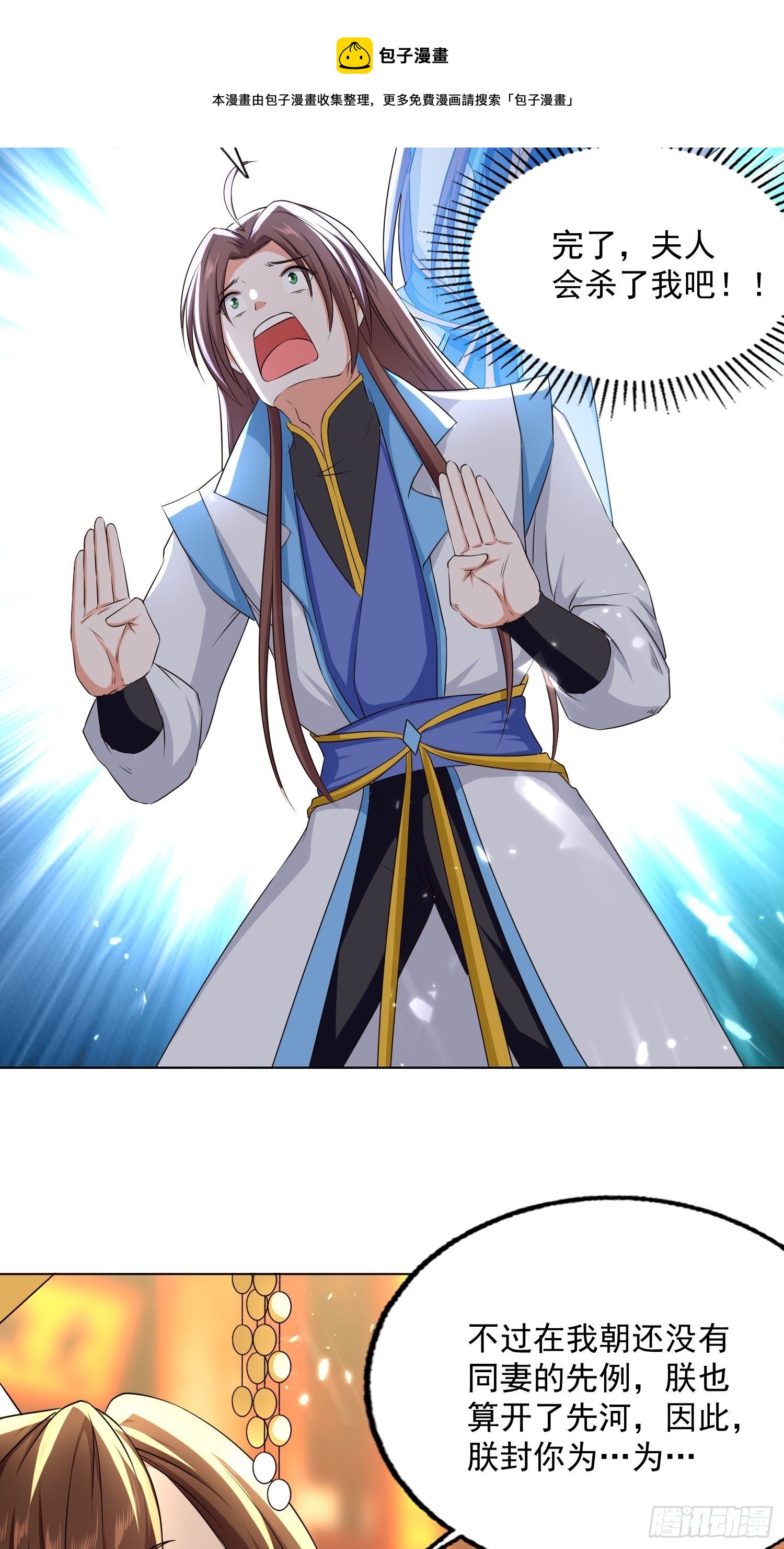 你到底选谁-第119话