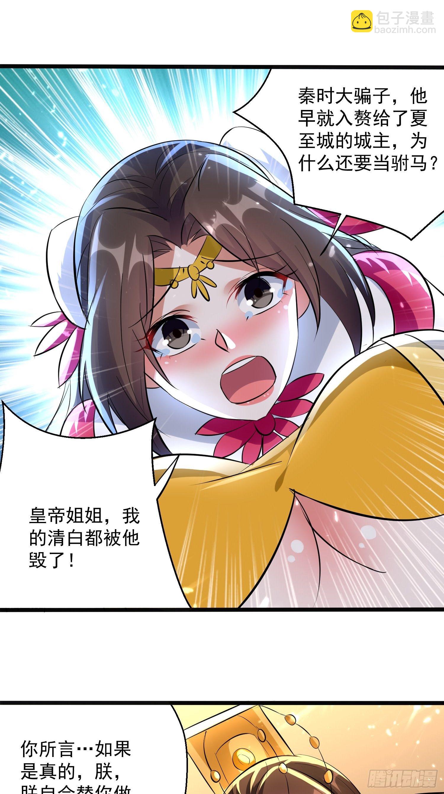 你到底选谁-第119话